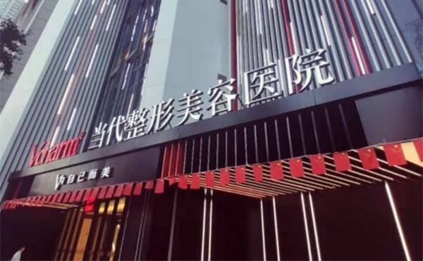 重庆当代整形做下颌角切除手术的费用是多少？一般是多少钱？
