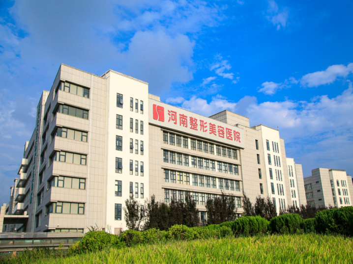 (郑州）河南整形美容医院