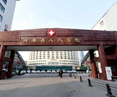 1.河南省人民医院口腔中心
