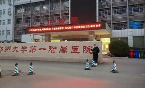 10.郑州大学第一附属医院口腔医学中心