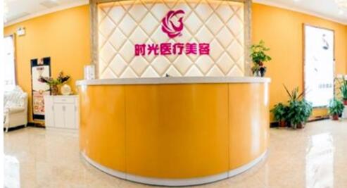 2.南昌时光医疗美容