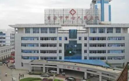2.吉安市中心人民医院烧伤整形科