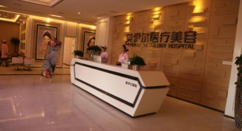 3.南昌美伊尔医疗美容