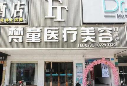 3.长沙梵童整形美容医院