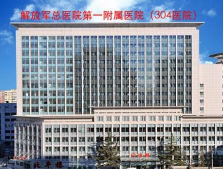 304医院整形科