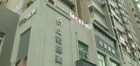 4.赣州欣范医疗美容