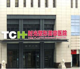 5、重庆时光整形美容医院