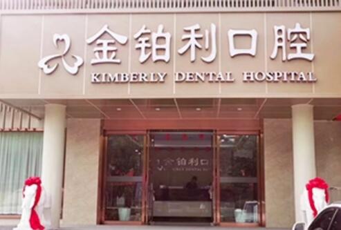 7.嘉兴金铂利口腔医院