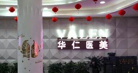 8.南昌华仁嘉美医院