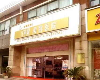 8.南昌红苹果美容整形医院