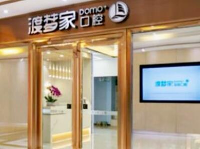 8.郑州渡梦家口腔门诊部