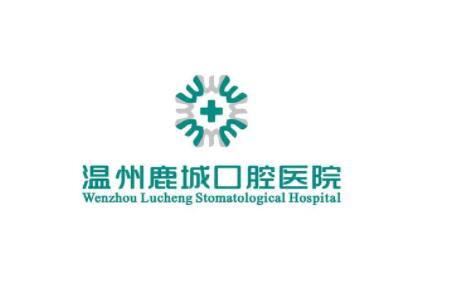 9、温州鹿城口腔医院牙齿种植