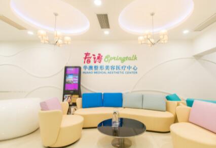 上海华澳整形美容医院