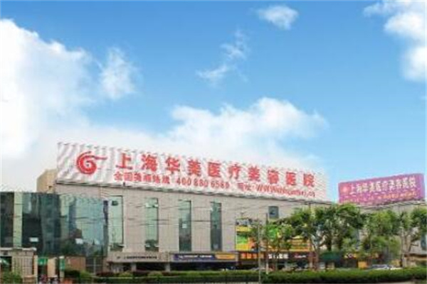 上海华美植发科