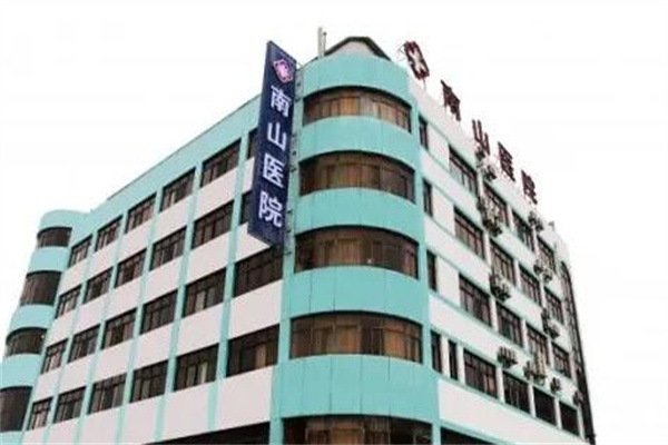 上海南山医院整形科