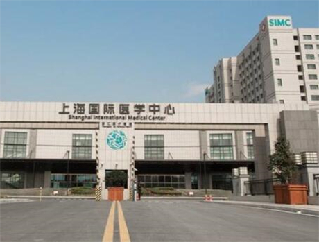 上海国际医学中心整形科