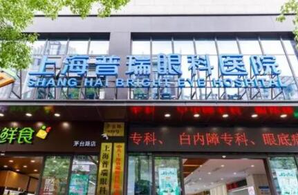 上海市眼病防治中心