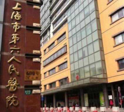 上海市第六人民医院整形美容科