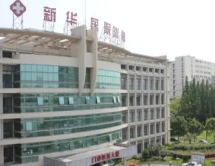 上海新华医院整形科
