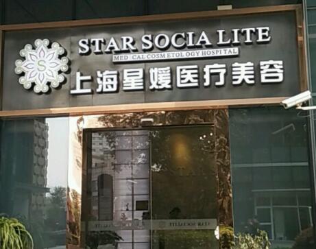 上海星媛医疗美容(新加坡ClearSK)