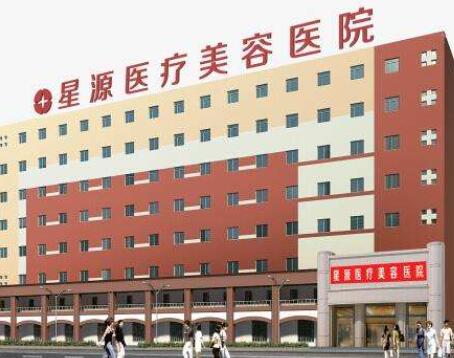 上海星源医疗美容