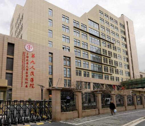上海第九人民医院整形科