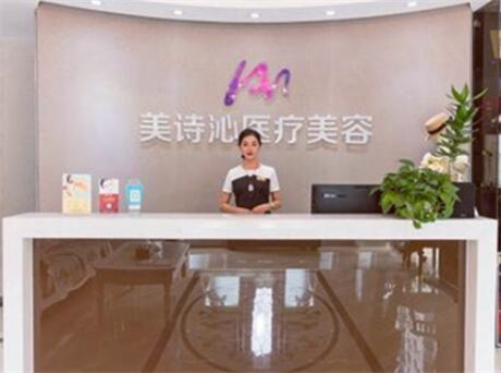 上海美诗沁医疗美容