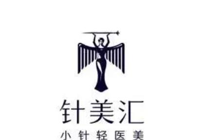 上海针美汇医疗美容