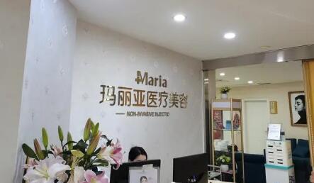 东莞玛丽亚医疗美容医院