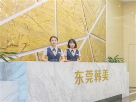 东莞韩美医疗美容医院