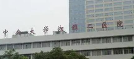 中南大学湘雅二医院烧伤整形外科