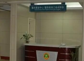 中南大学湘雅医院整形美容中心