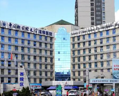 中国科学院大学深圳医院美容科