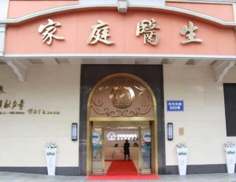 中家医家庭医生整形医院