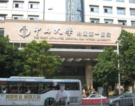 中山大学附属整形医院