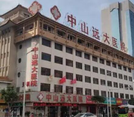 中山远大医院整形科