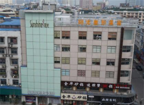 义乌阳光医疗美容