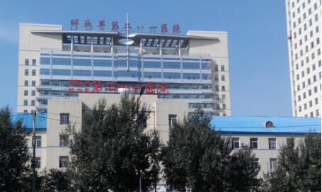 人民解放军第211医院