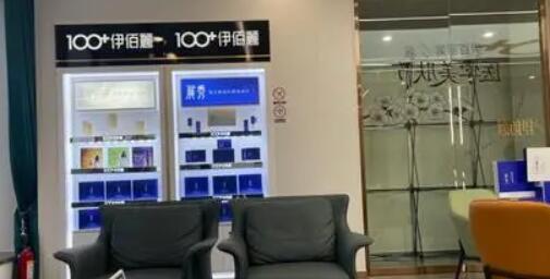 伊百丽医学美肤