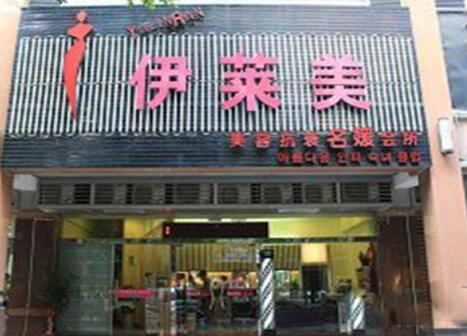 侯马市伊莱美医疗美容医院