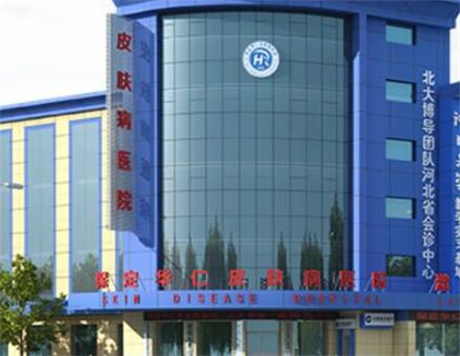 保定华仁医学美容