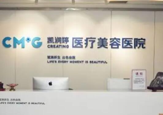 凯润婷医疗美容医院