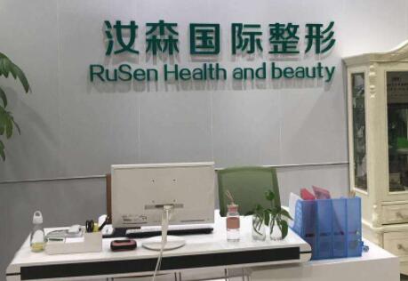 包头昆区汝森国际整形