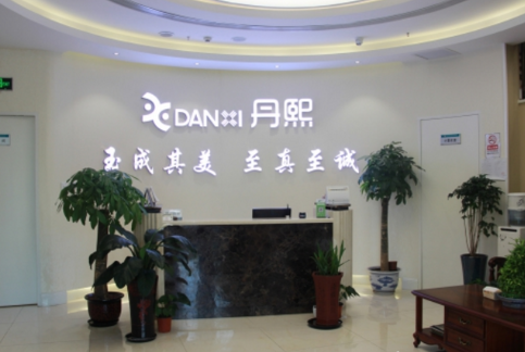 北京丹熙医疗美容诊所