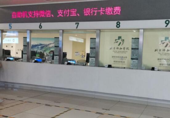 北京协和医院整形科