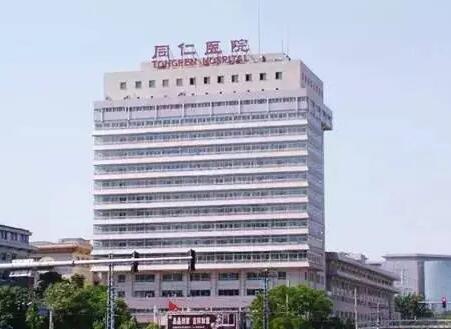 北京同仁医院