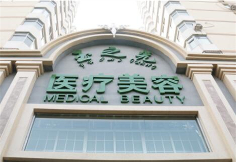 北京润美玉之光医疗美容医院