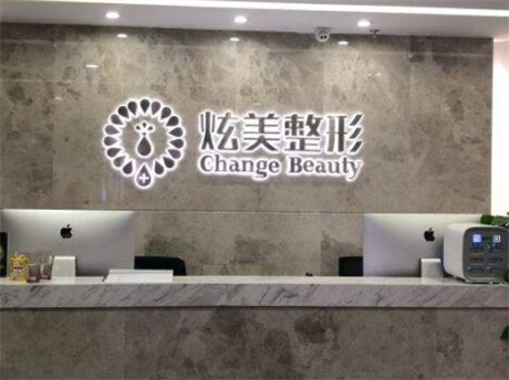 北京炫美医疗美容医院