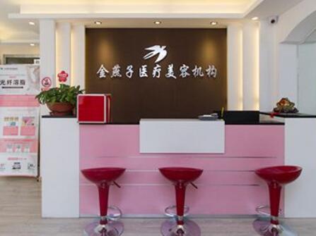 北京金燕子脂肪中心