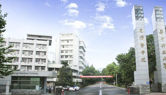 华中科技大学同济医学院附属协和医院
